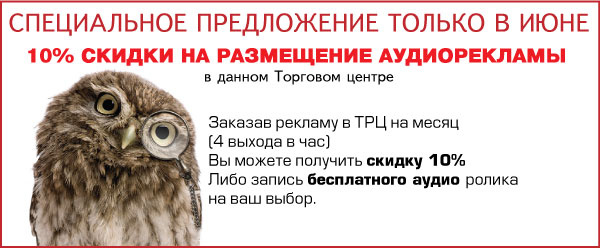 Реклама в ТРЦ «Караван»